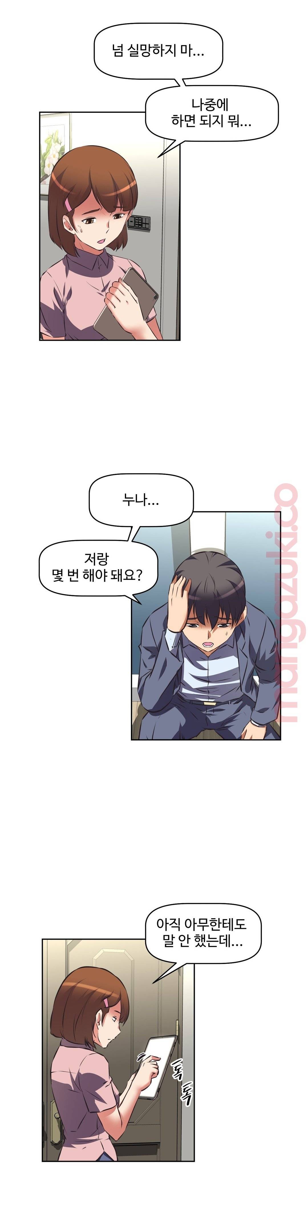 The Girls’ Nest Raw Chapter 38 Page 27