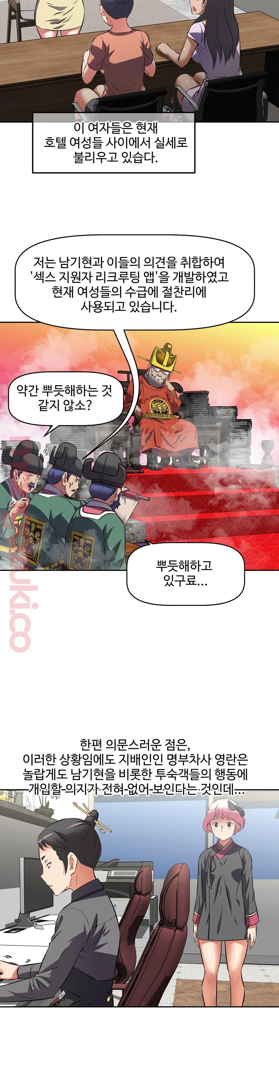 The Girls’ Nest Raw Chapter 38 Page 8