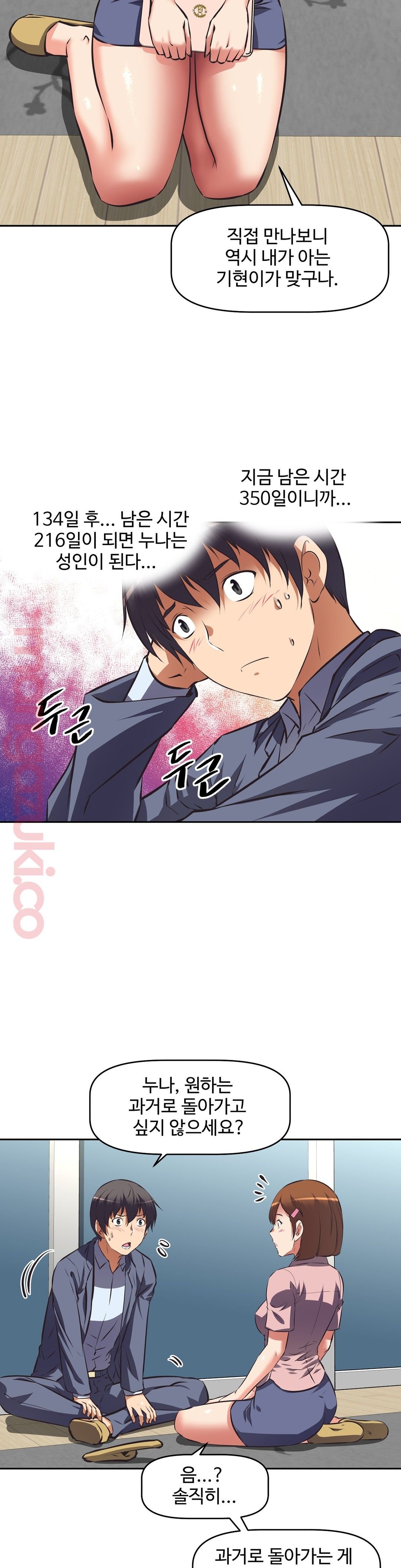 The Girls’ Nest Raw Chapter 39 Page 11