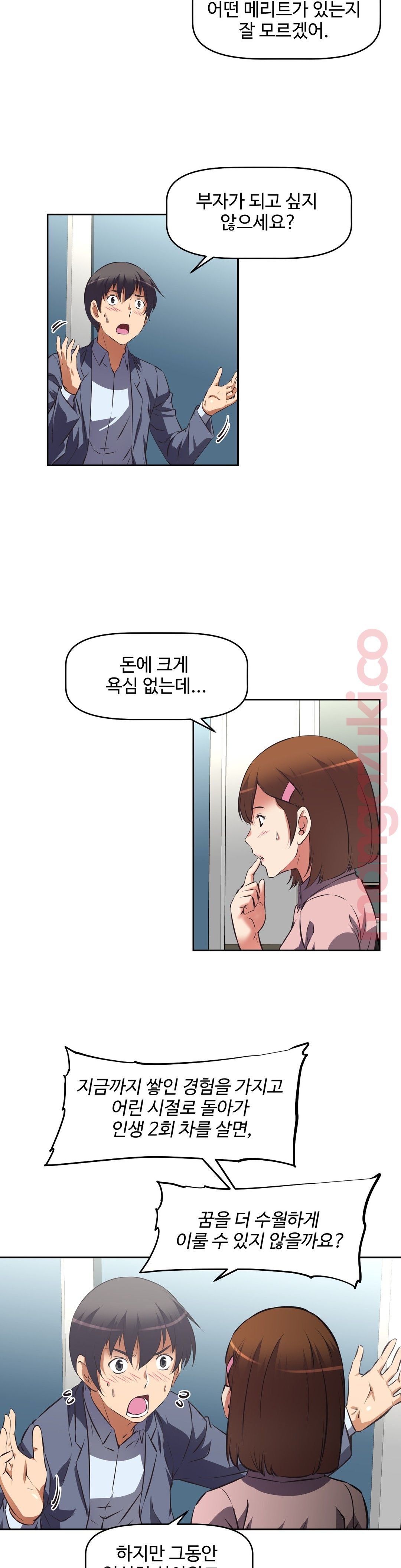 The Girls’ Nest Raw Chapter 39 Page 12