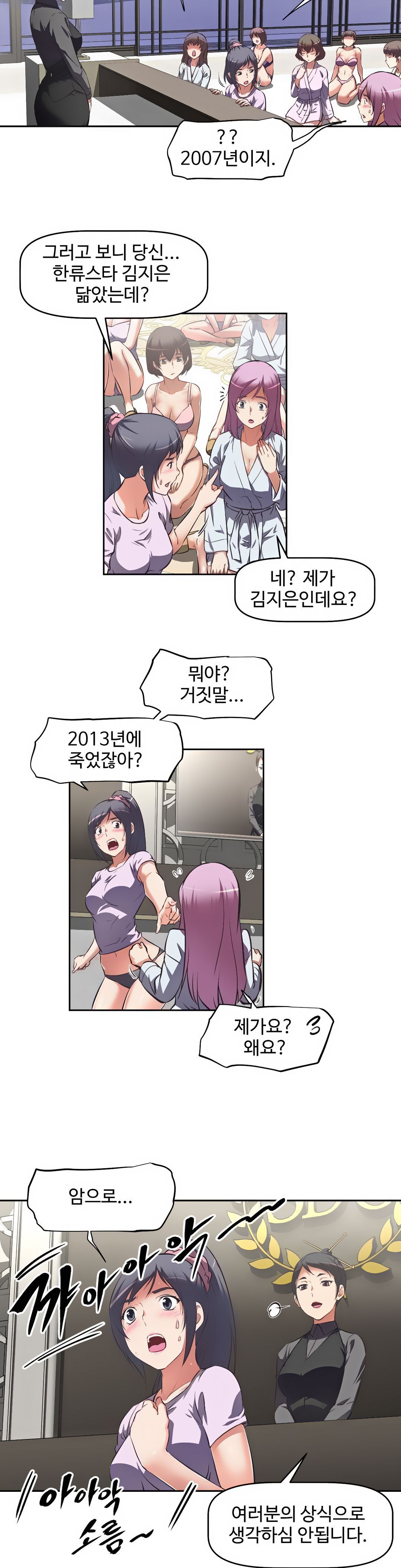 The Girls’ Nest Raw Chapter 4 Page 10