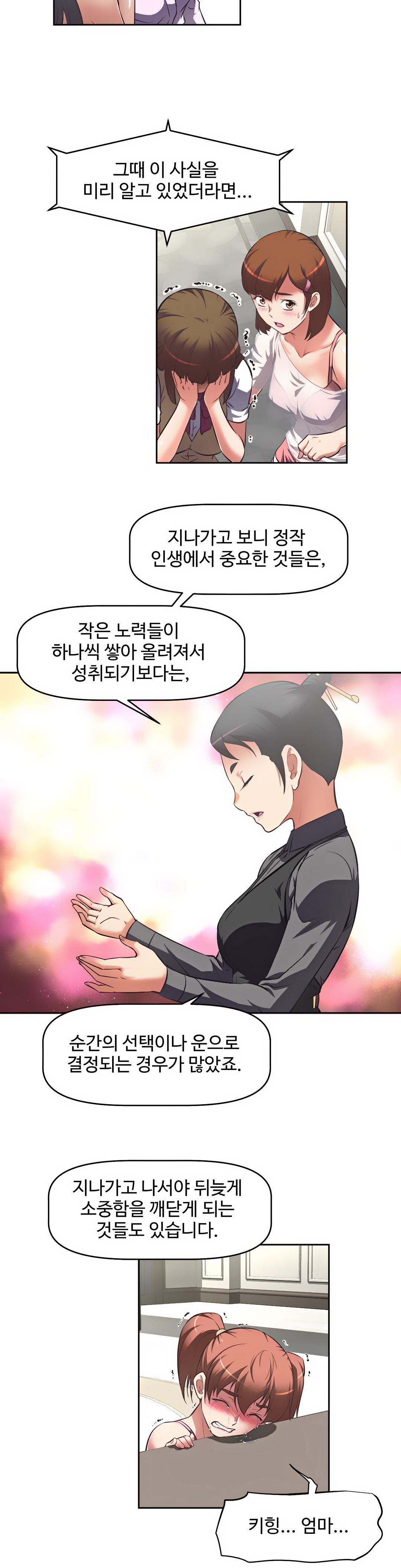 The Girls’ Nest Raw Chapter 4 Page 14