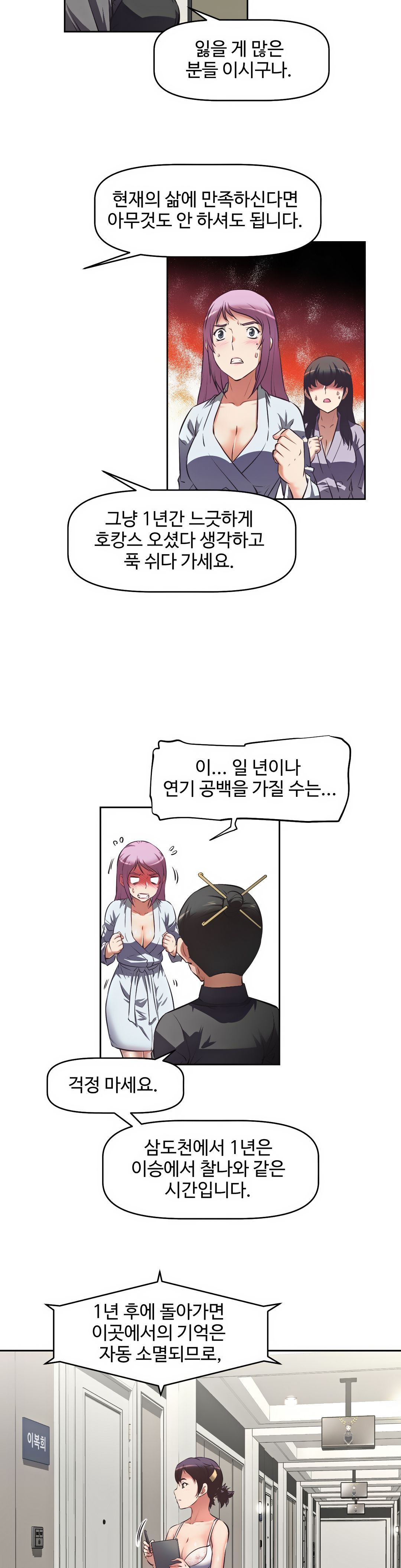 The Girls’ Nest Raw Chapter 4 Page 20