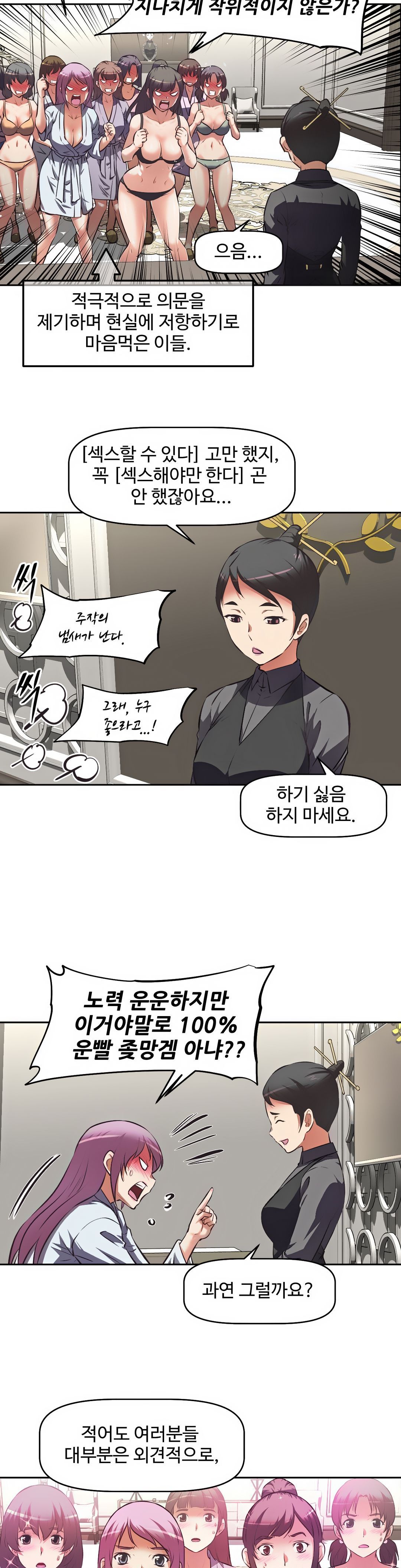 The Girls’ Nest Raw Chapter 4 Page 25