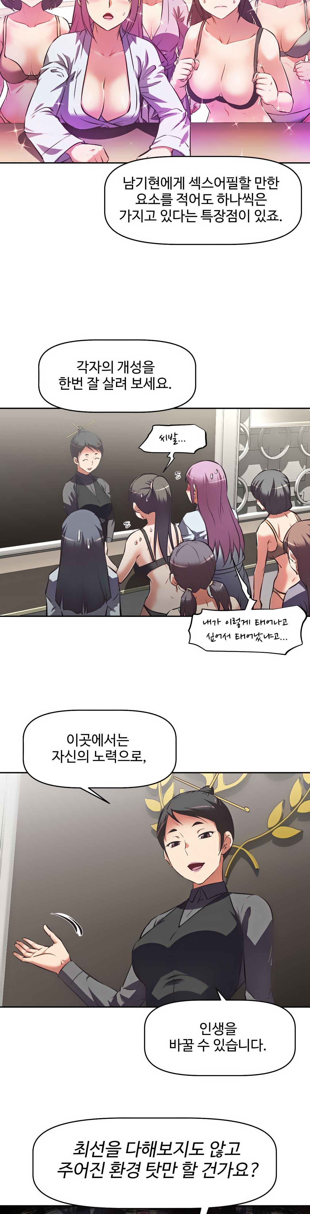The Girls’ Nest Raw Chapter 4 Page 26