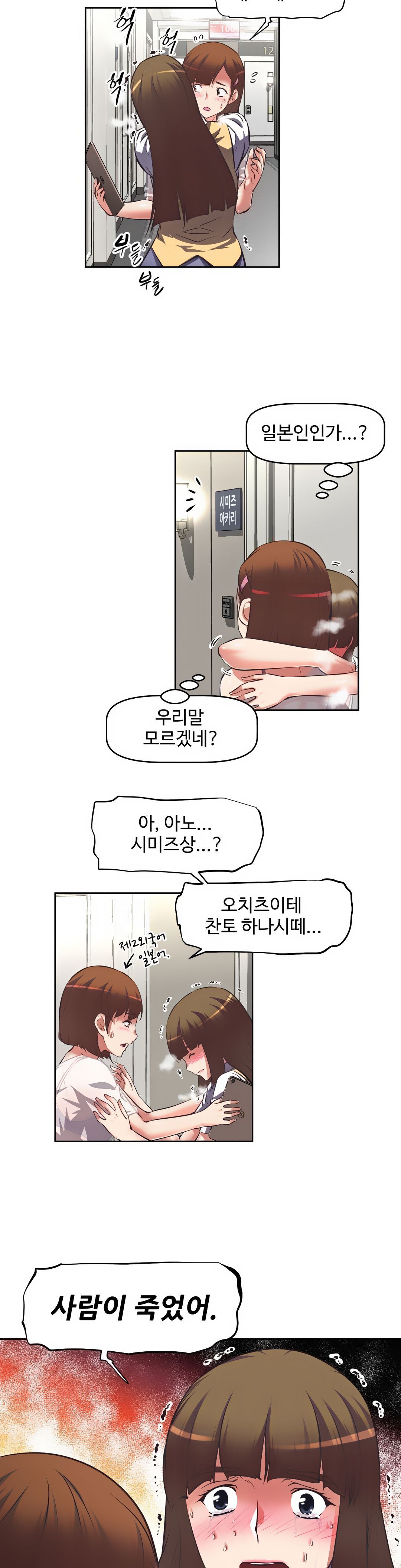 The Girls’ Nest Raw Chapter 4 Page 5