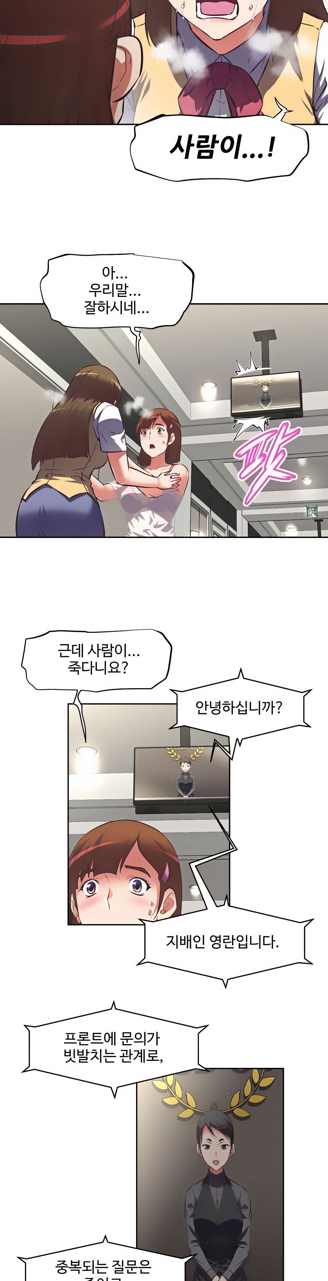 The Girls’ Nest Raw Chapter 4 Page 6