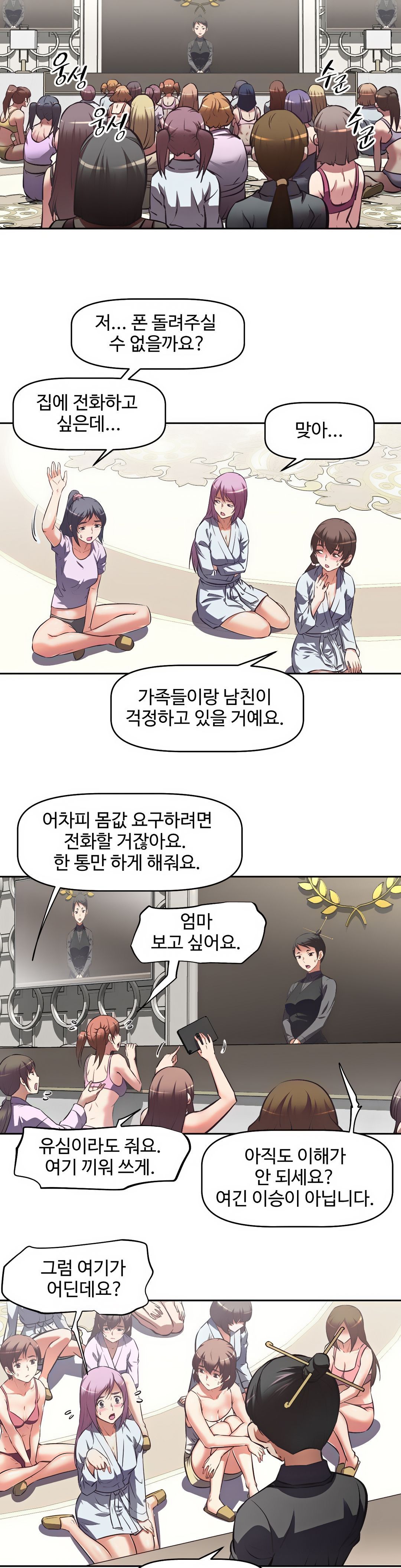 The Girls’ Nest Raw Chapter 4 Page 8