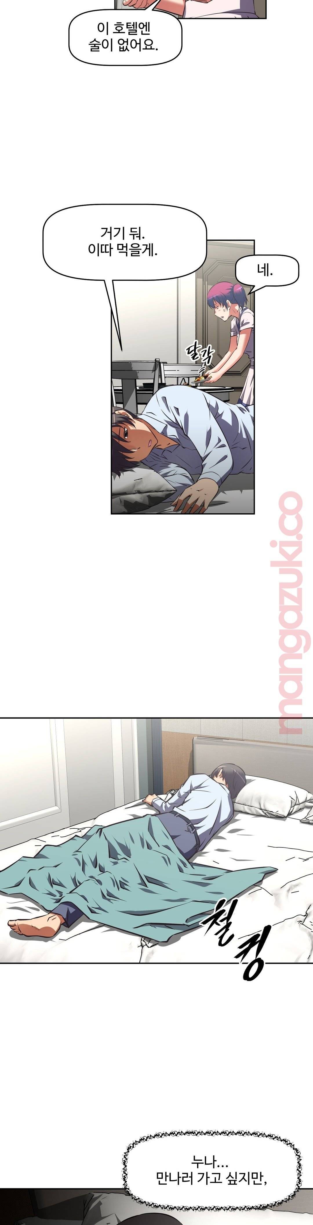 The Girls’ Nest Raw Chapter 40 Page 12