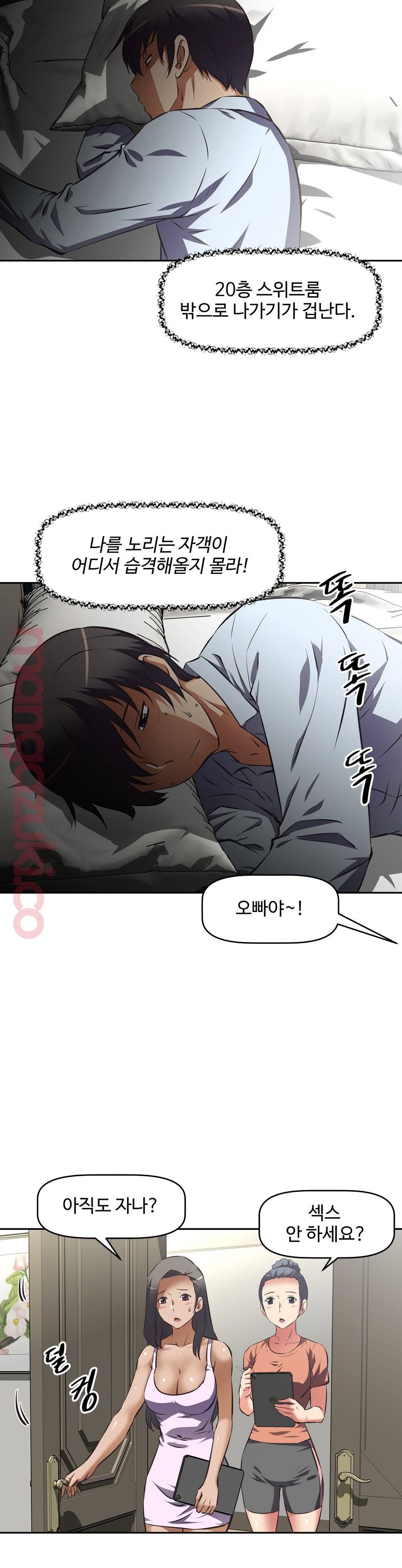 The Girls’ Nest Raw Chapter 40 Page 13