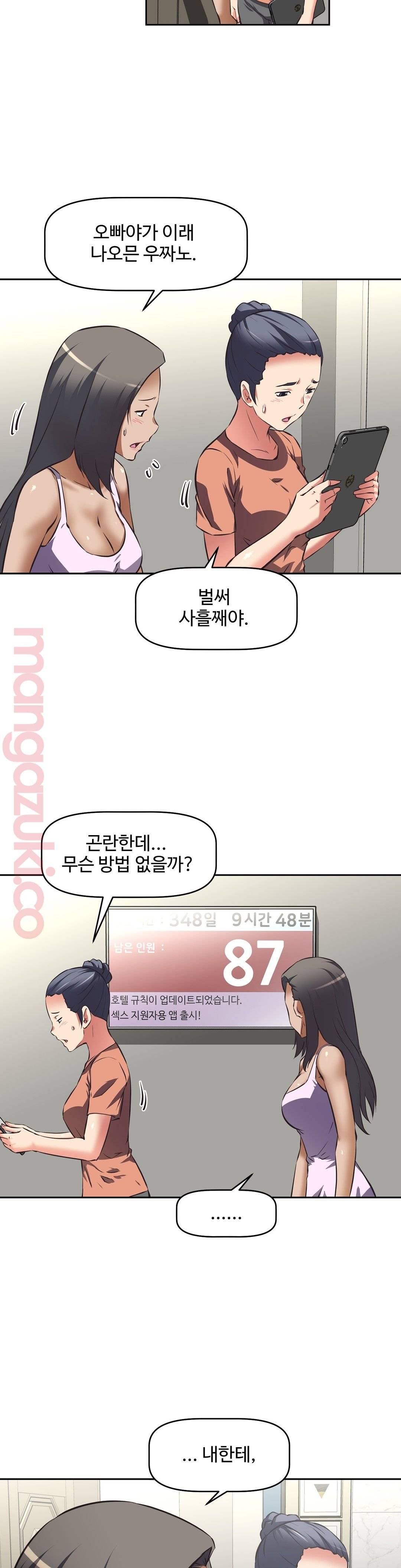 The Girls’ Nest Raw Chapter 40 Page 15