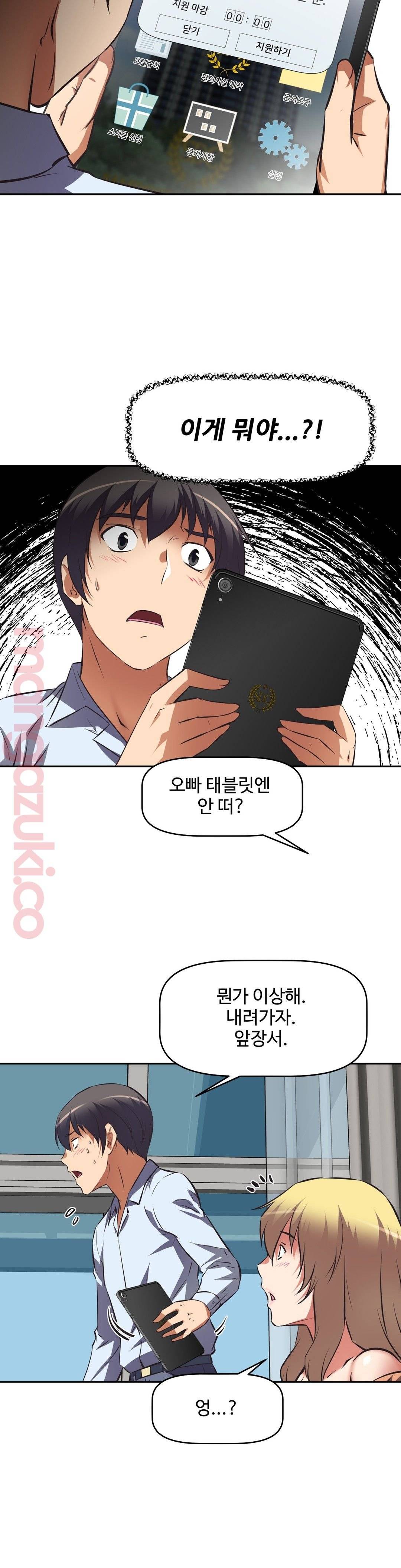 The Girls’ Nest Raw Chapter 40 Page 23