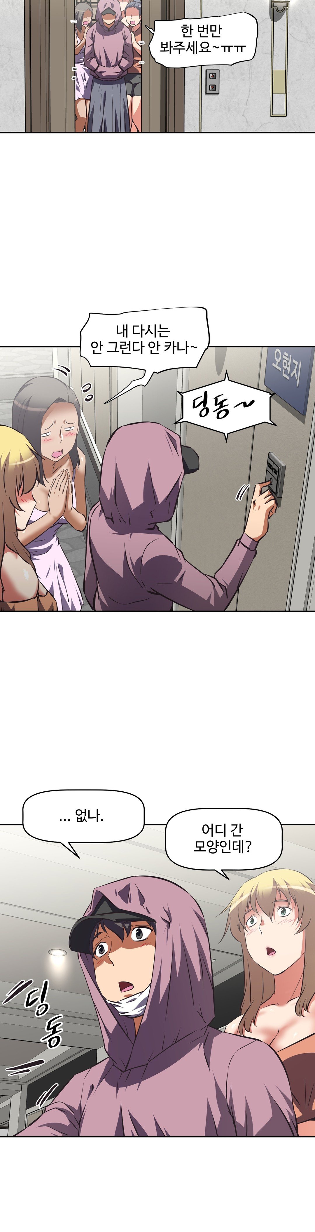 The Girls’ Nest Raw Chapter 41 Page 11