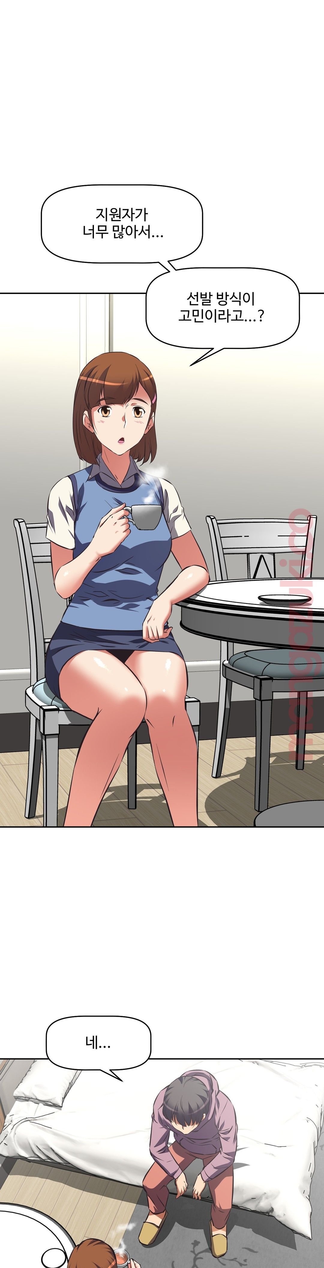 The Girls’ Nest Raw Chapter 41 Page 16