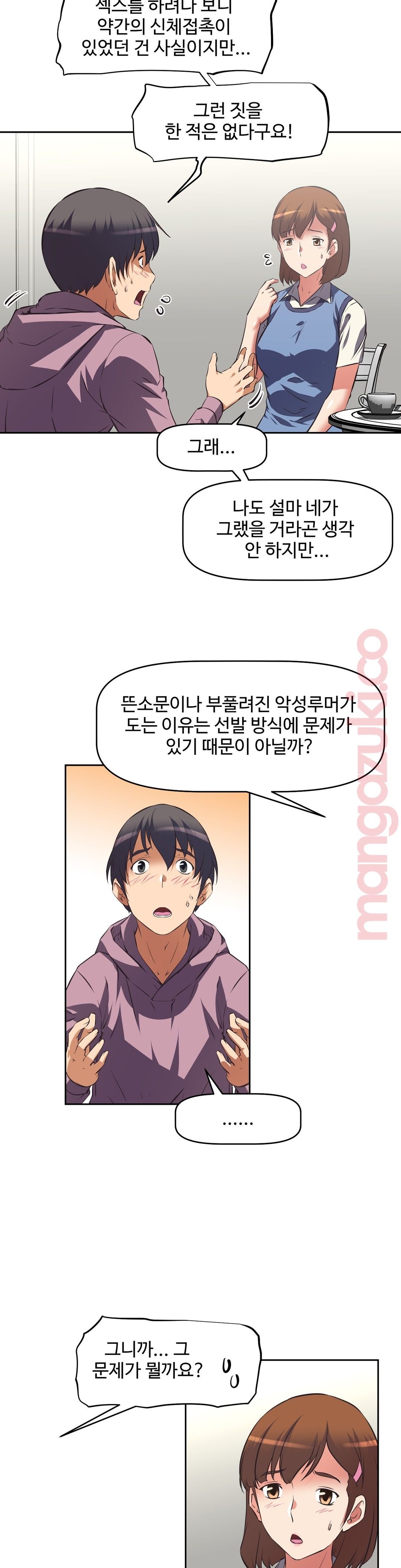 The Girls’ Nest Raw Chapter 41 Page 20