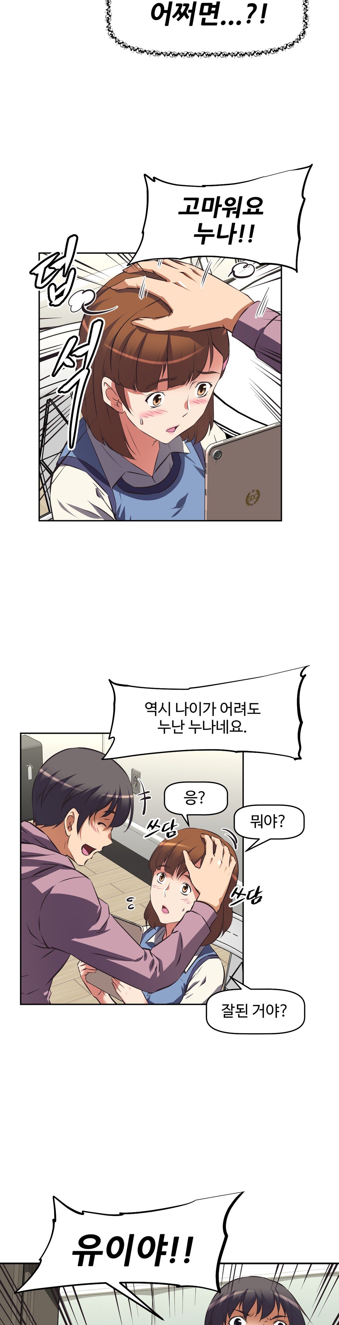 The Girls’ Nest Raw Chapter 41 Page 25