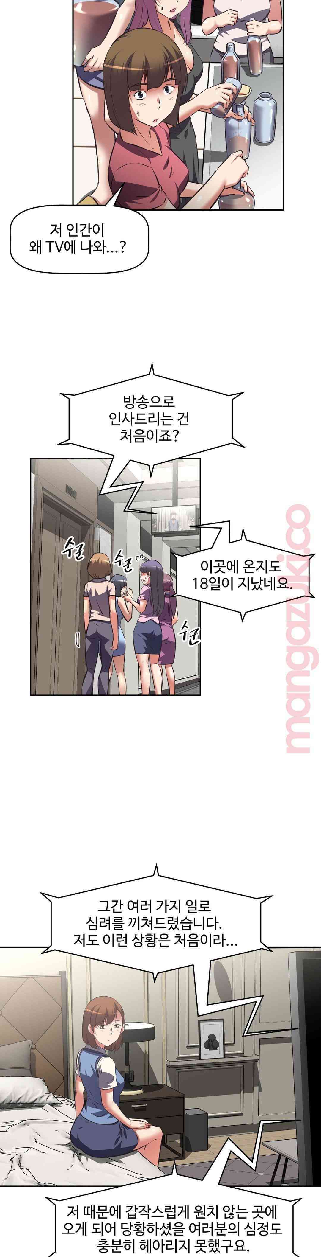 The Girls’ Nest Raw Chapter 42 Page 10