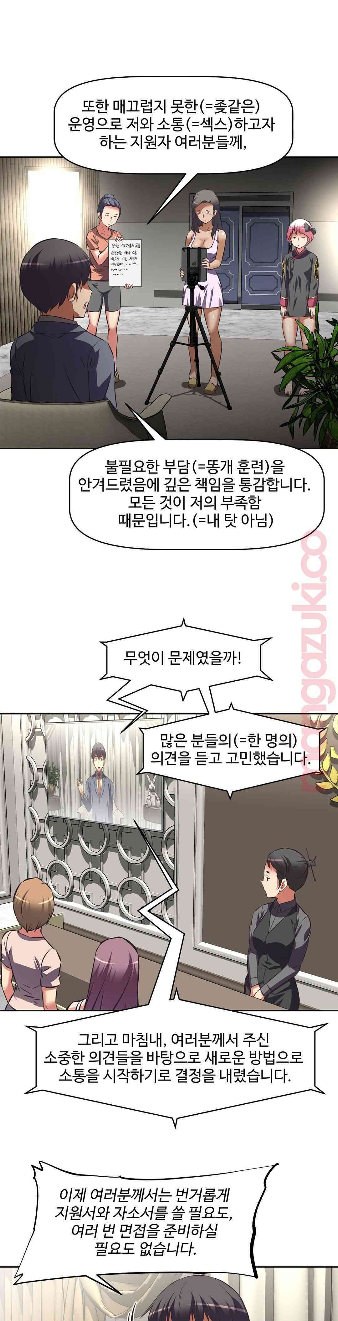The Girls’ Nest Raw Chapter 42 Page 12