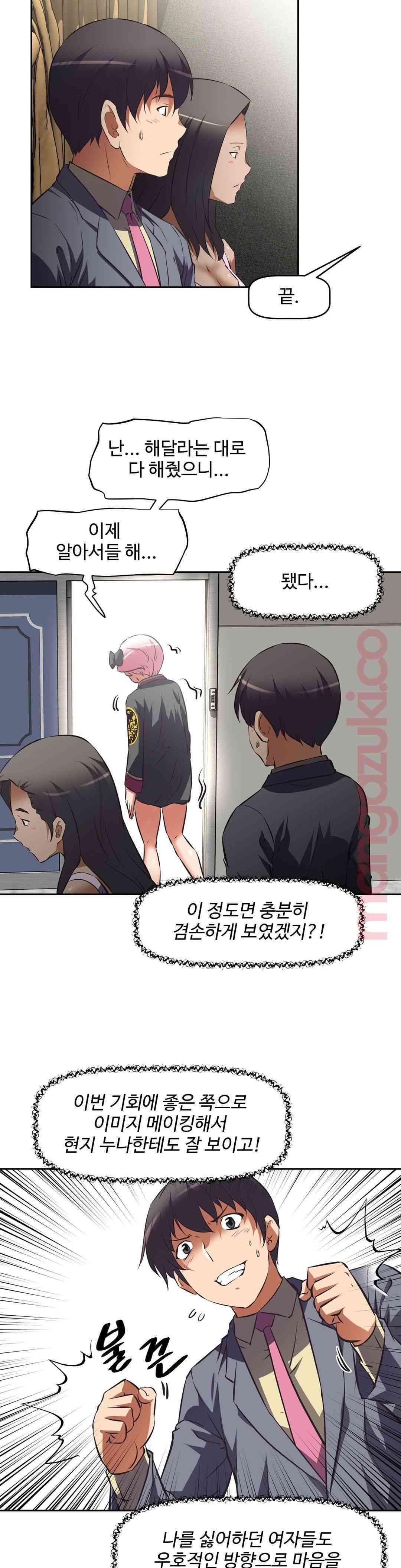 The Girls’ Nest Raw Chapter 42 Page 18