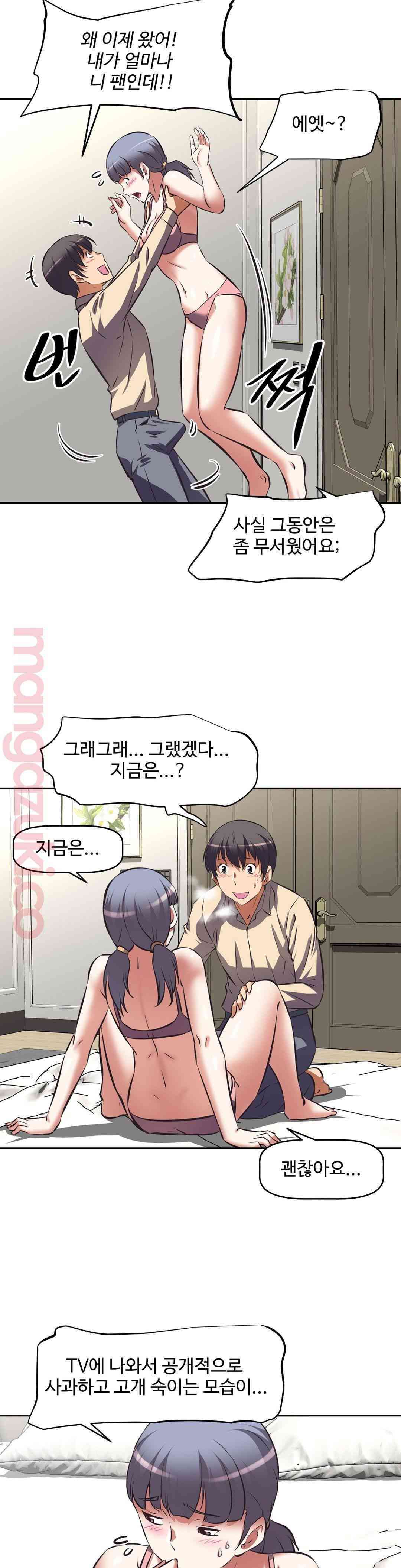 The Girls’ Nest Raw Chapter 42 Page 23
