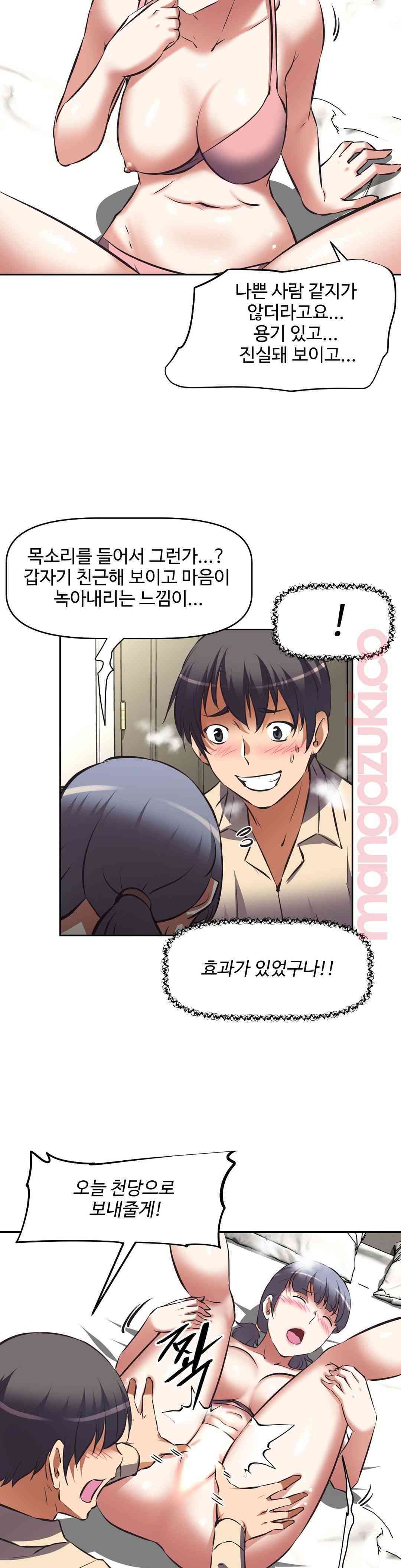 The Girls’ Nest Raw Chapter 42 Page 24