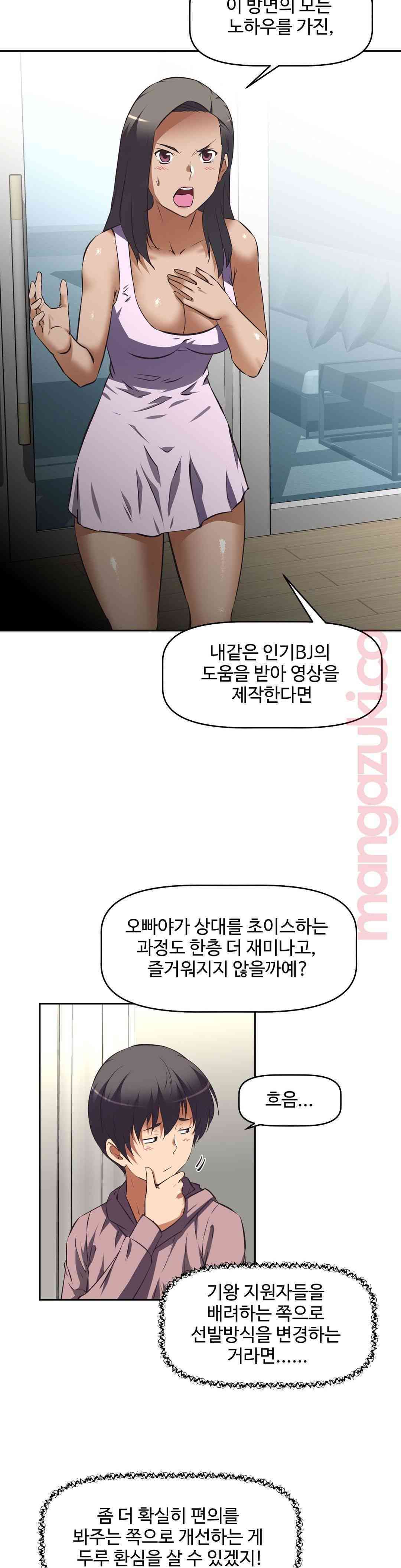 The Girls’ Nest Raw Chapter 42 Page 6