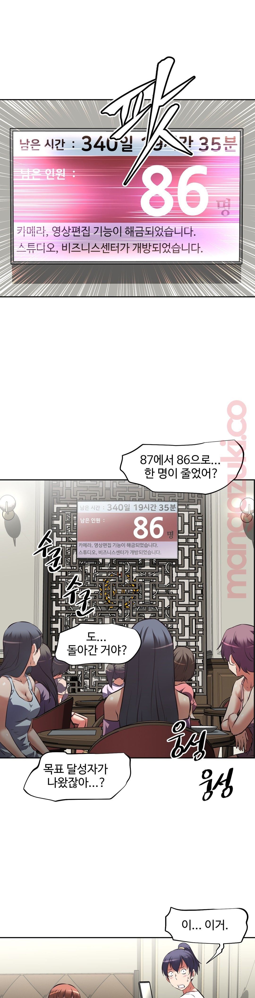 The Girls’ Nest Raw Chapter 43 Page 12