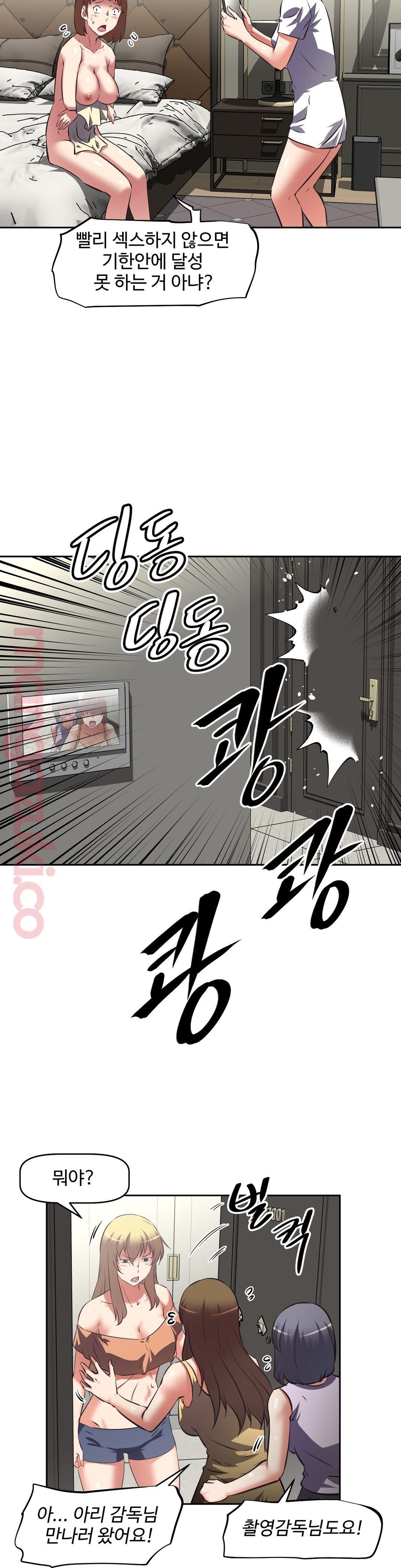 The Girls’ Nest Raw Chapter 43 Page 13