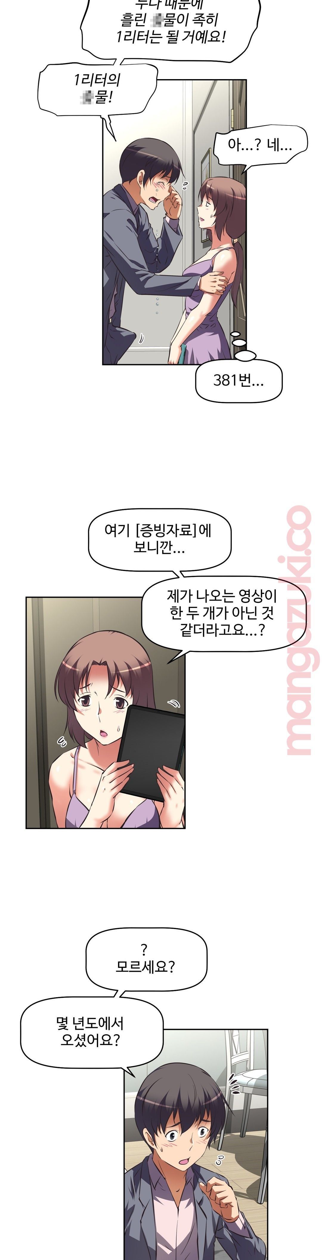 The Girls’ Nest Raw Chapter 43 Page 20