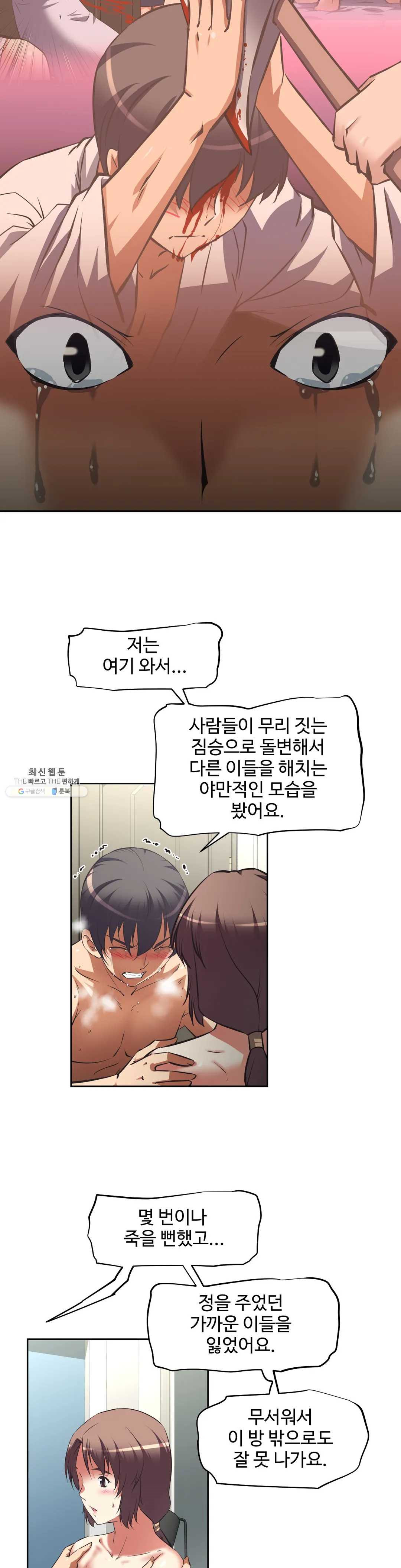 The Girls’ Nest Raw Chapter 44 Page 11