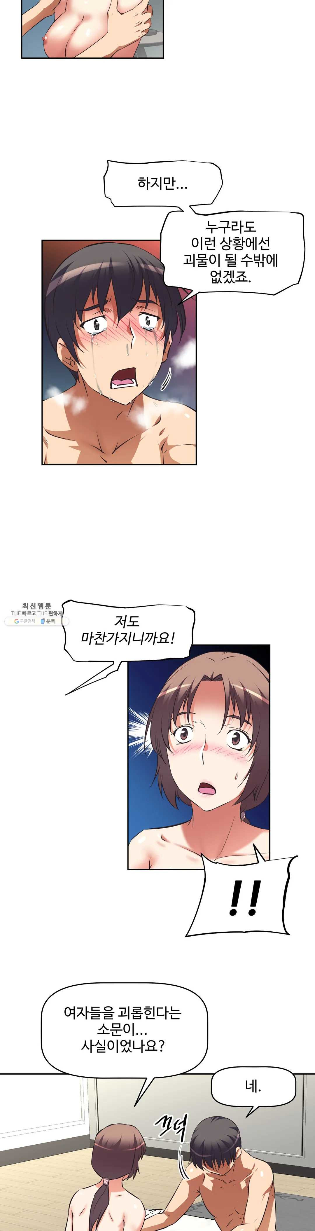 The Girls’ Nest Raw Chapter 44 Page 12