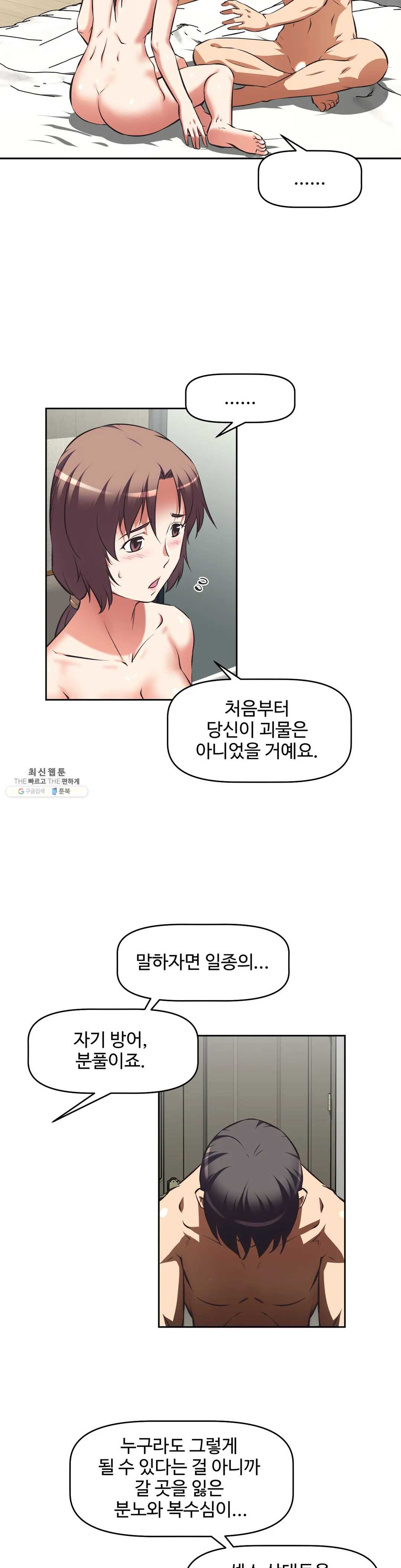 The Girls’ Nest Raw Chapter 44 Page 13