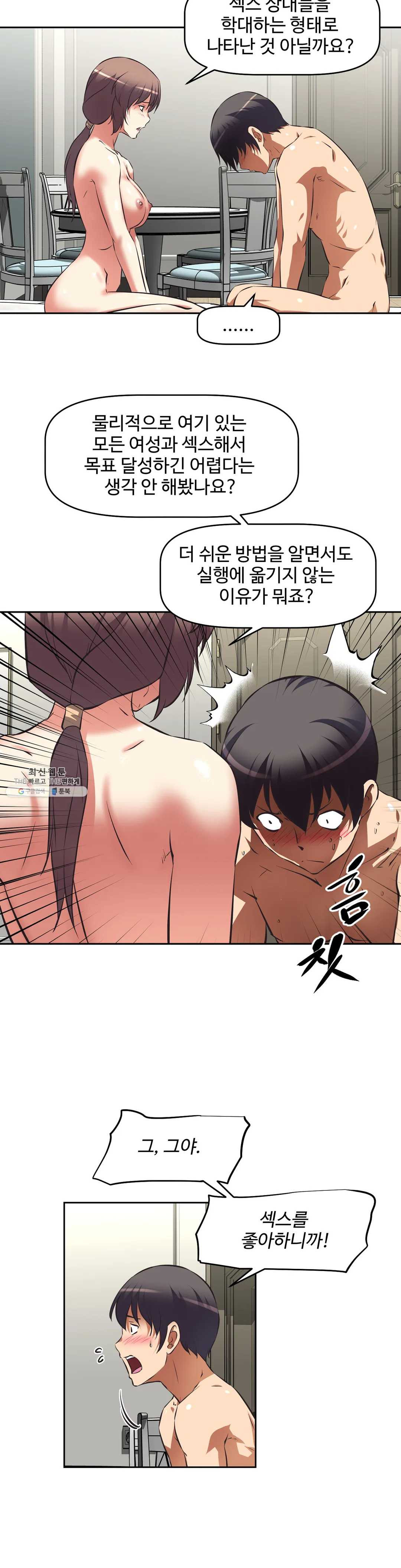 The Girls’ Nest Raw Chapter 44 Page 14