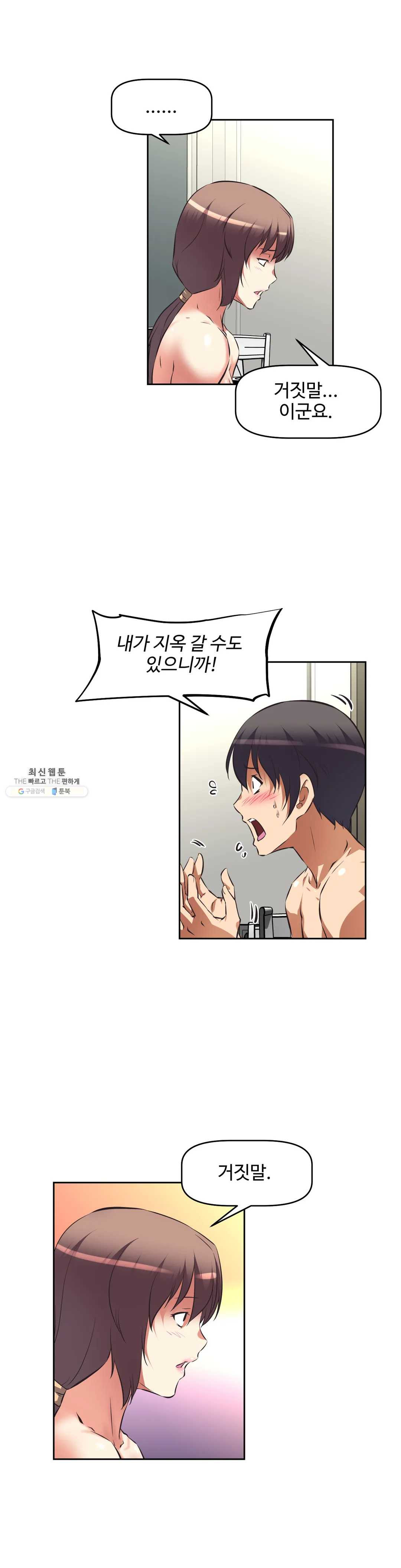 The Girls’ Nest Raw Chapter 44 Page 15