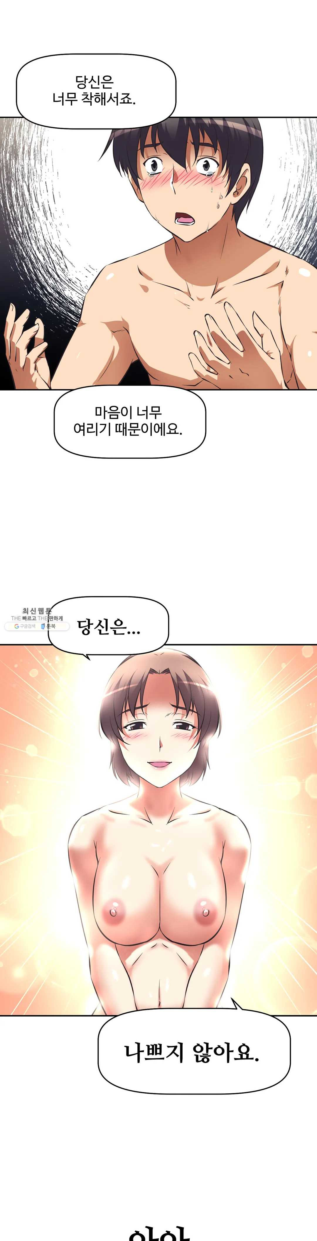 The Girls’ Nest Raw Chapter 44 Page 16