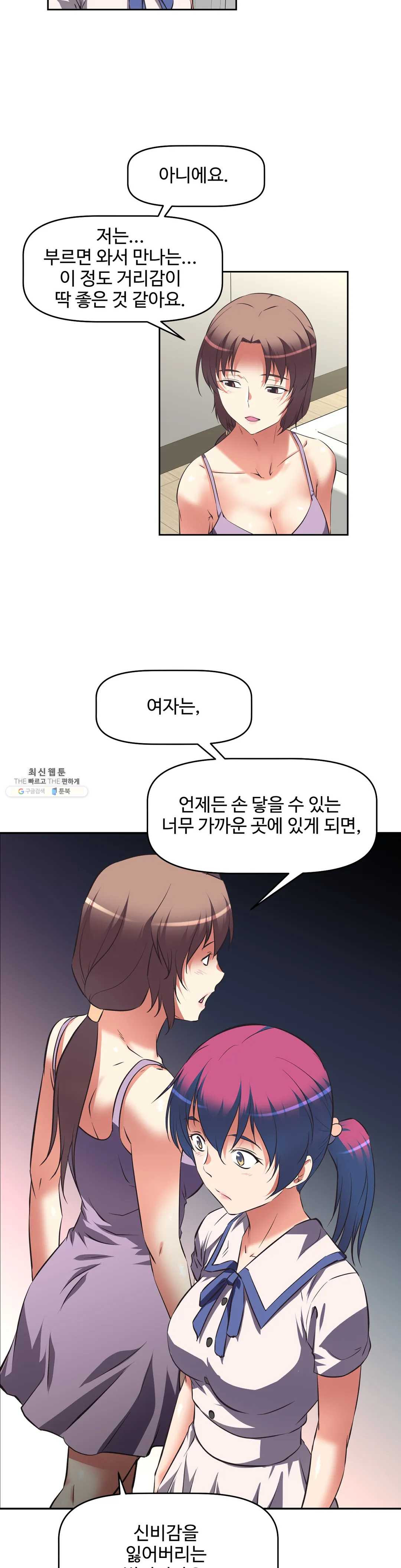 The Girls’ Nest Raw Chapter 44 Page 23