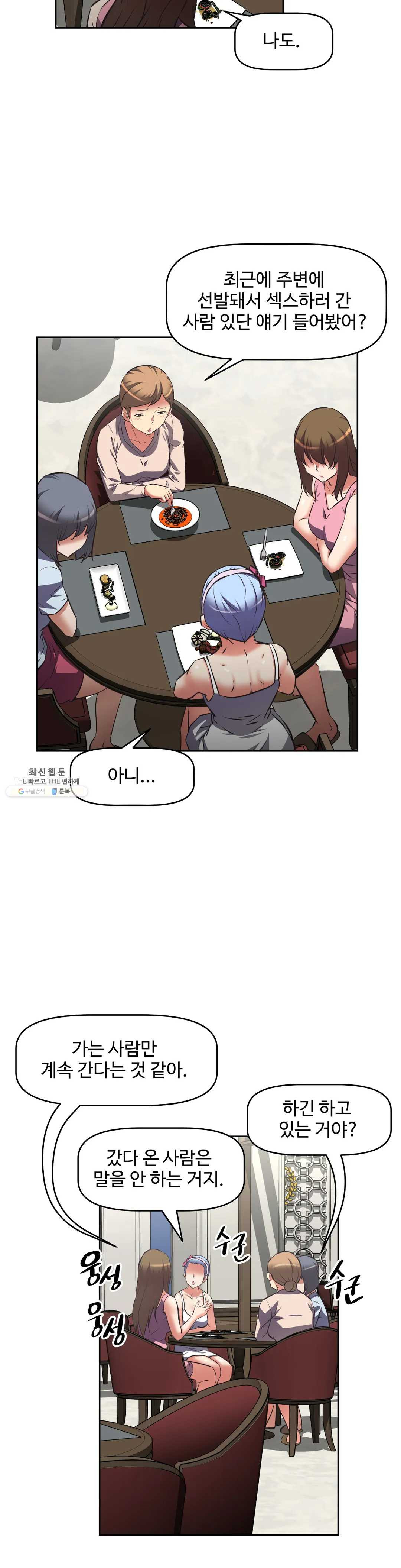The Girls’ Nest Raw Chapter 44 Page 25