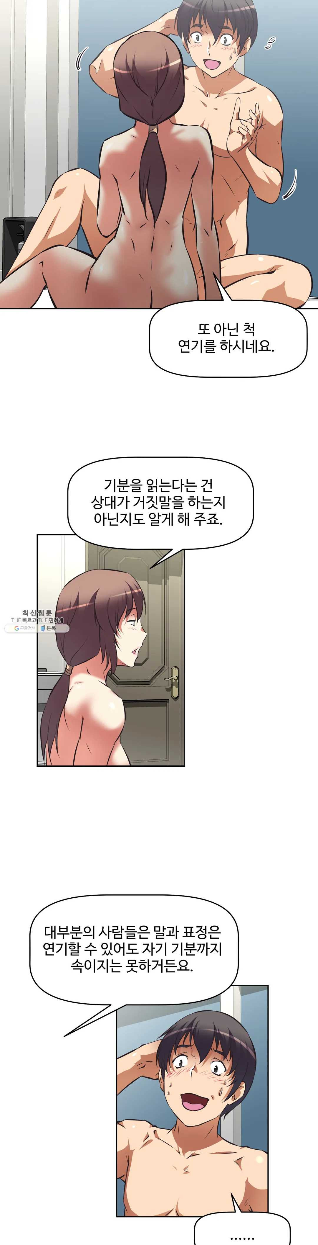 The Girls’ Nest Raw Chapter 44 Page 3