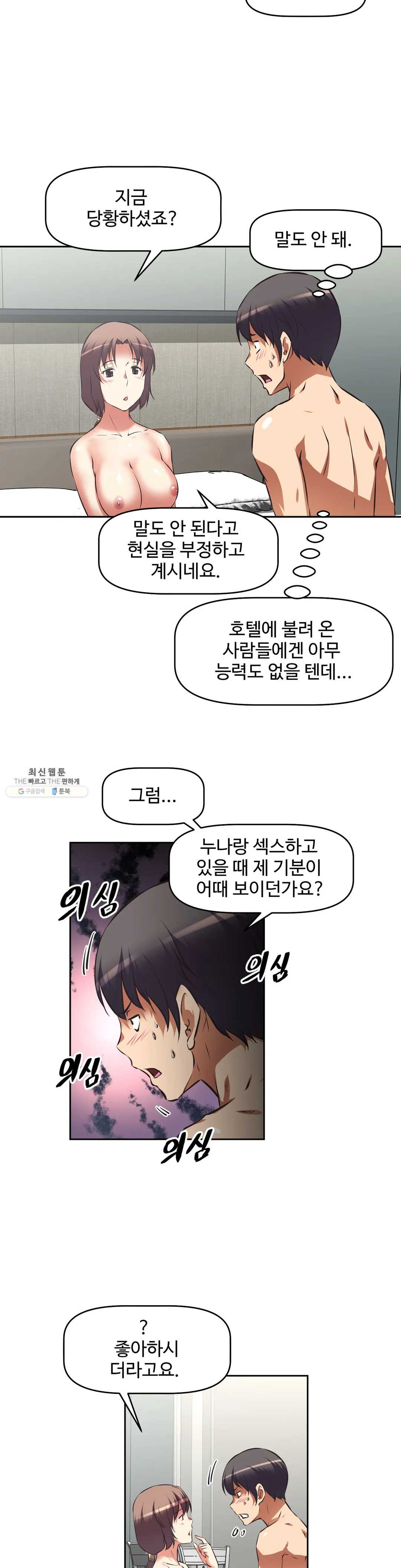The Girls’ Nest Raw Chapter 44 Page 4
