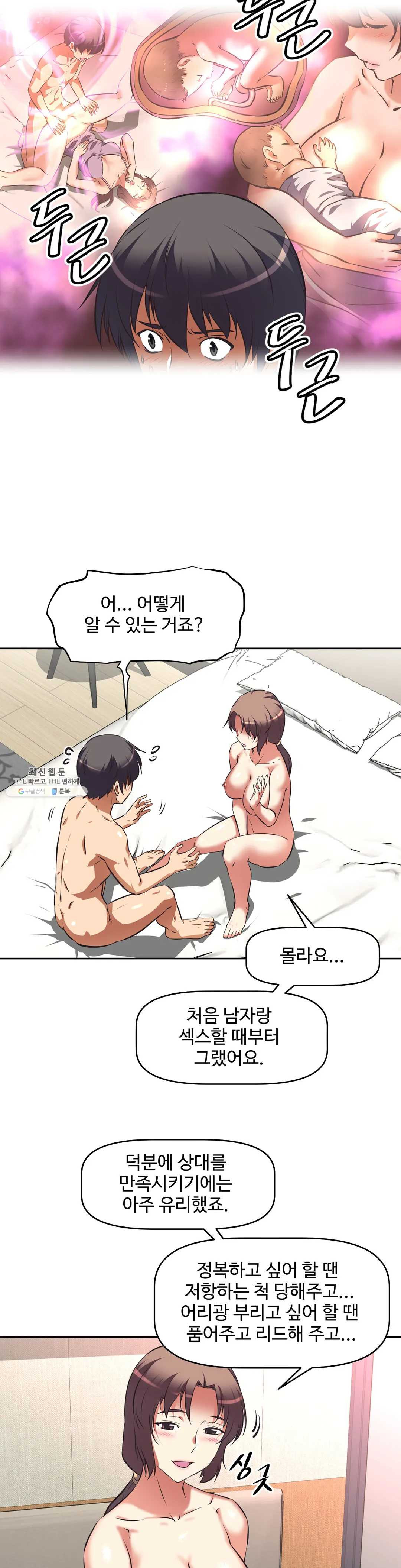 The Girls’ Nest Raw Chapter 44 Page 6