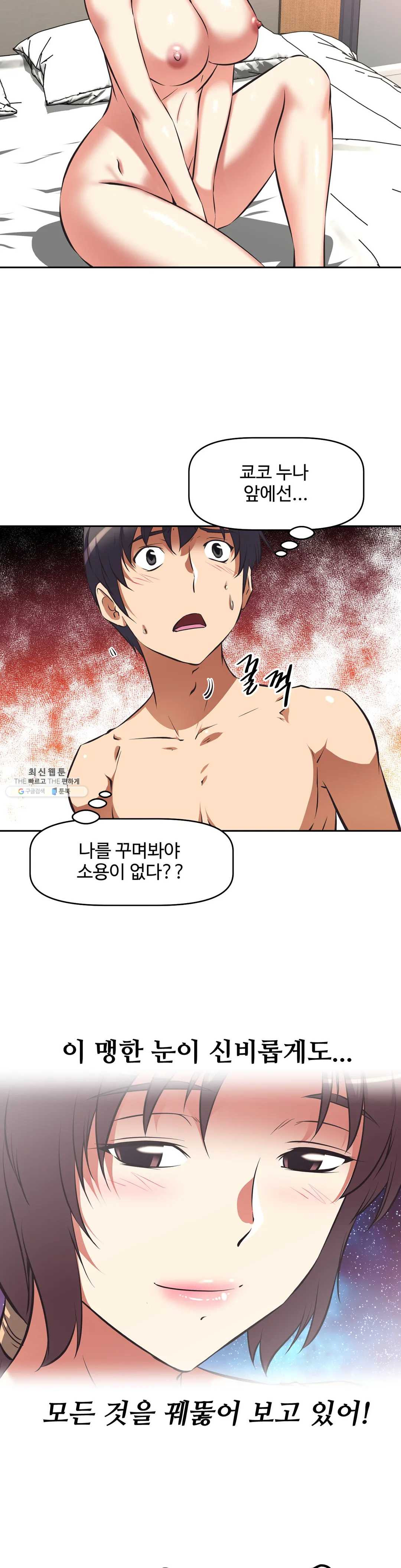 The Girls’ Nest Raw Chapter 44 Page 7
