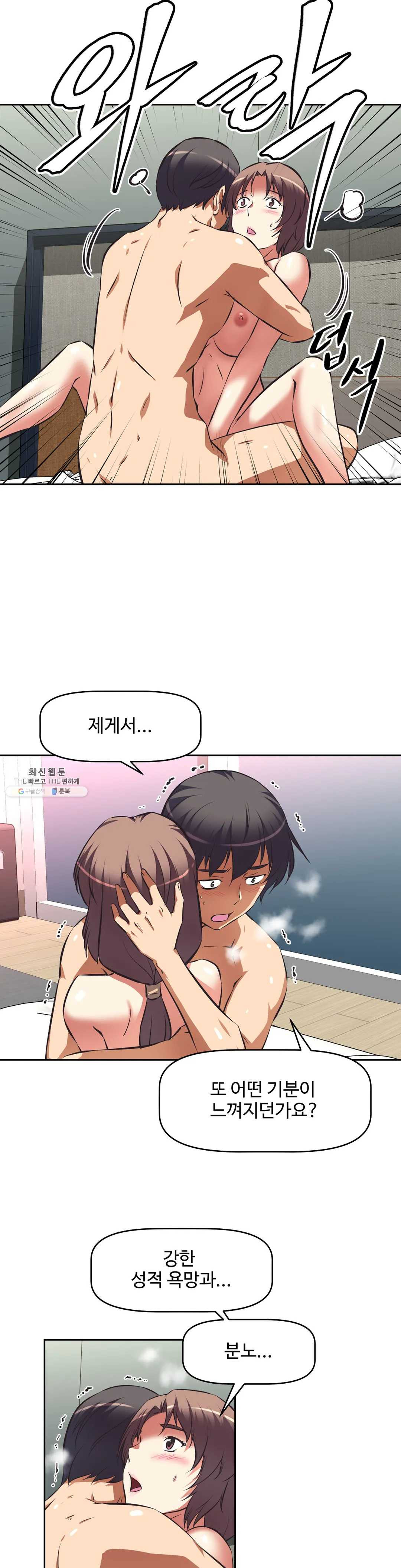 The Girls’ Nest Raw Chapter 44 Page 8