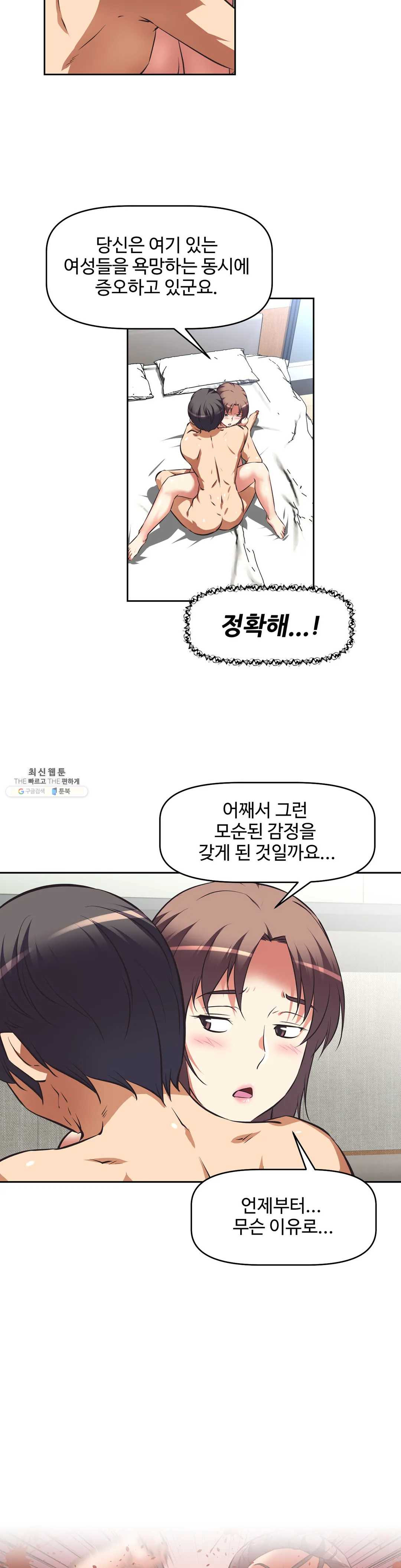 The Girls’ Nest Raw Chapter 44 Page 9