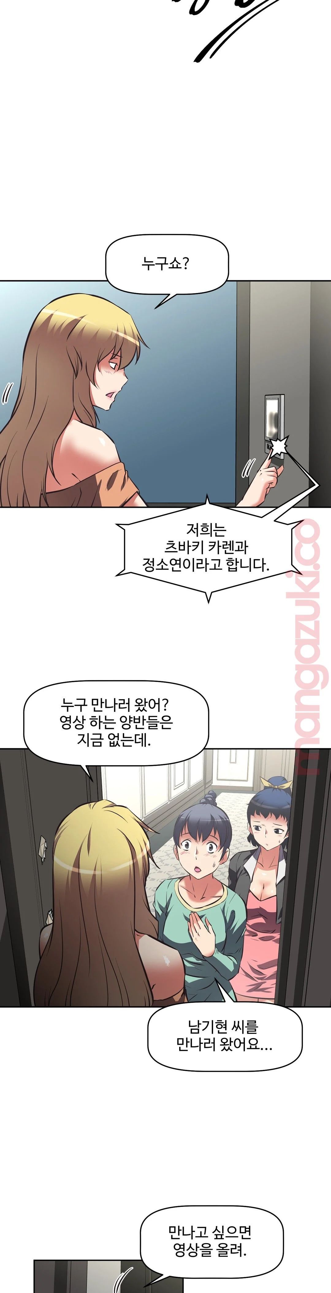 The Girls’ Nest Raw Chapter 45 Page 14