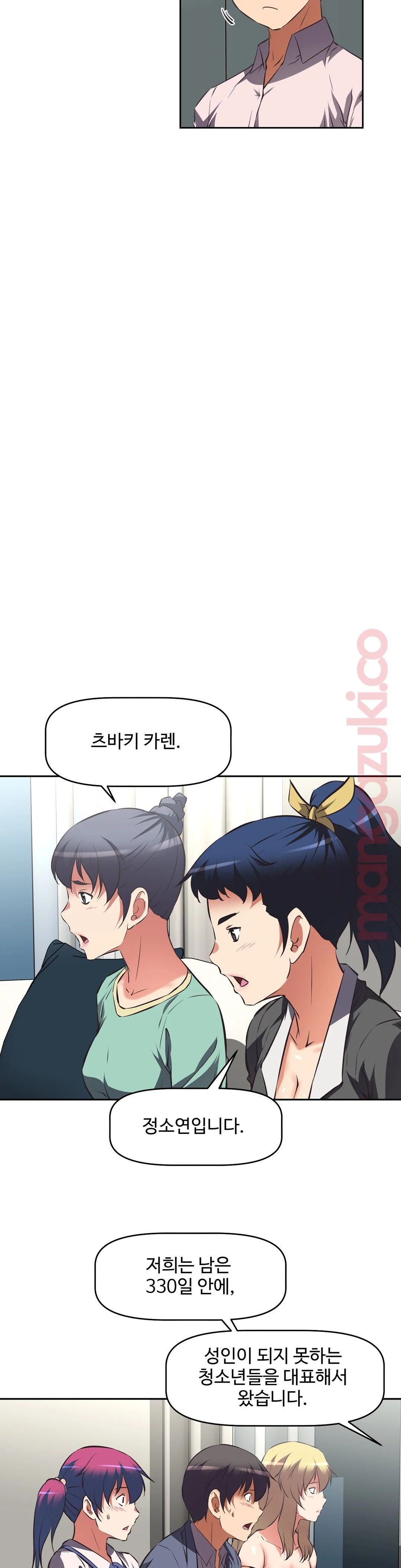 The Girls’ Nest Raw Chapter 45 Page 18
