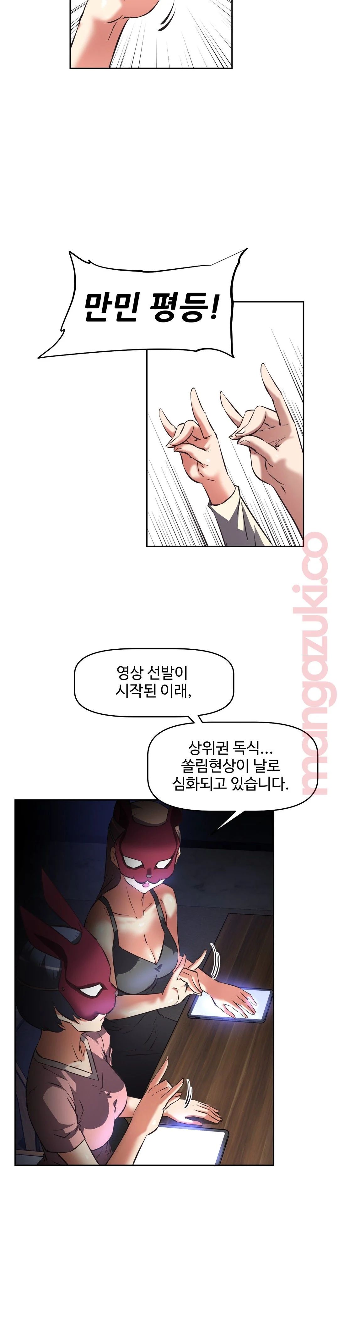 The Girls’ Nest Raw Chapter 45 Page 2