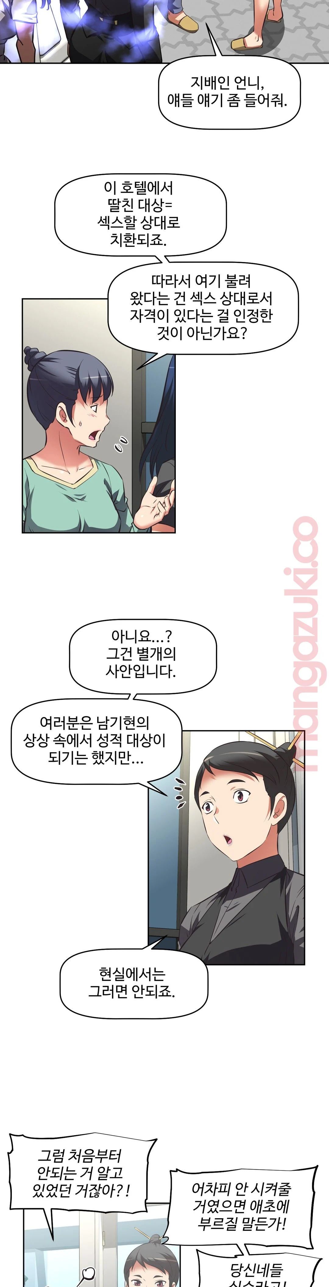 The Girls’ Nest Raw Chapter 45 Page 24