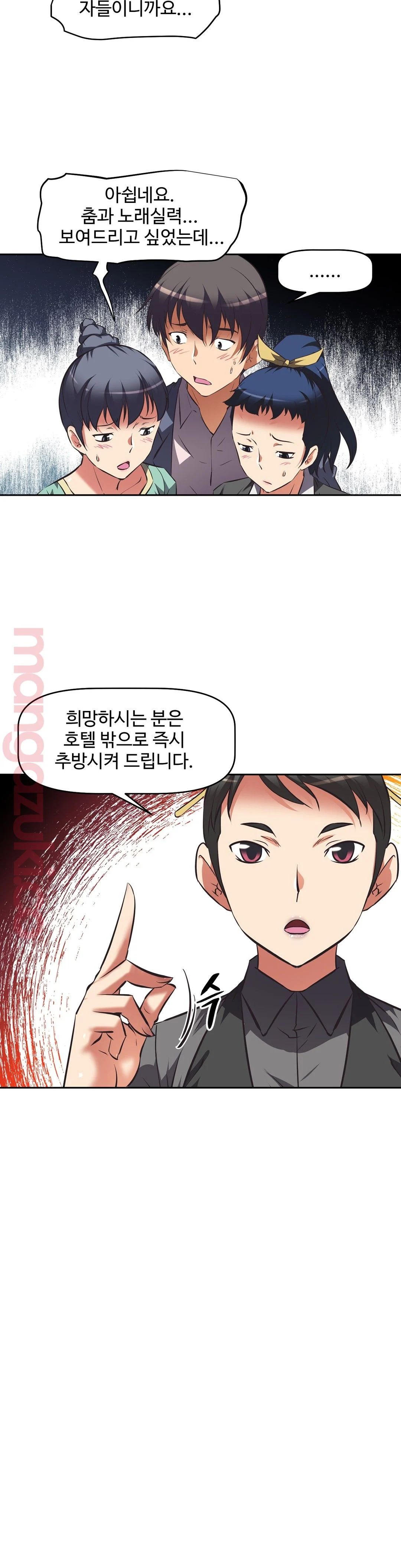 The Girls’ Nest Raw Chapter 45 Page 27