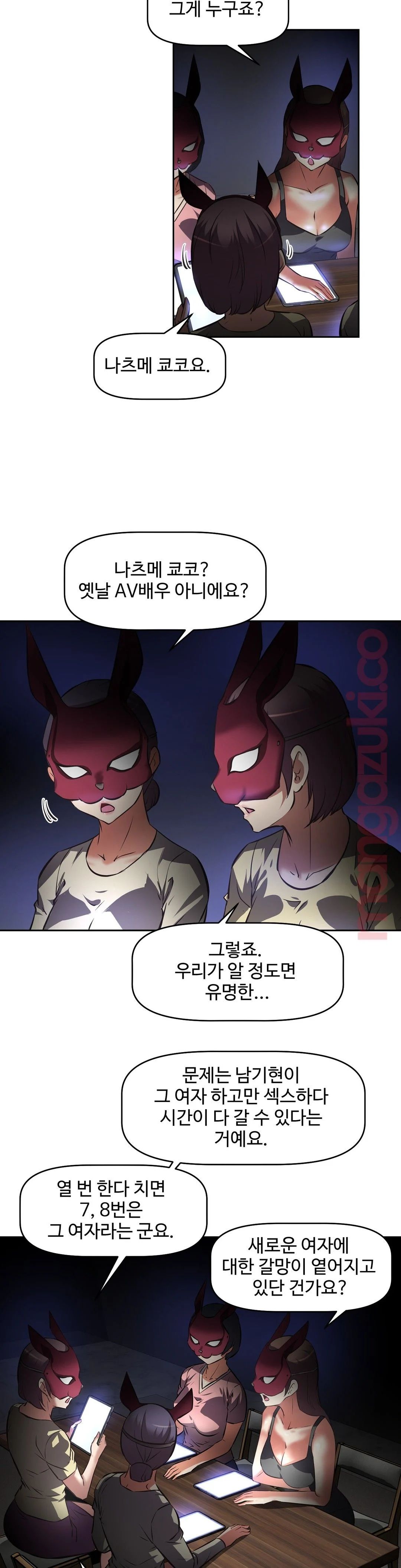 The Girls’ Nest Raw Chapter 45 Page 4