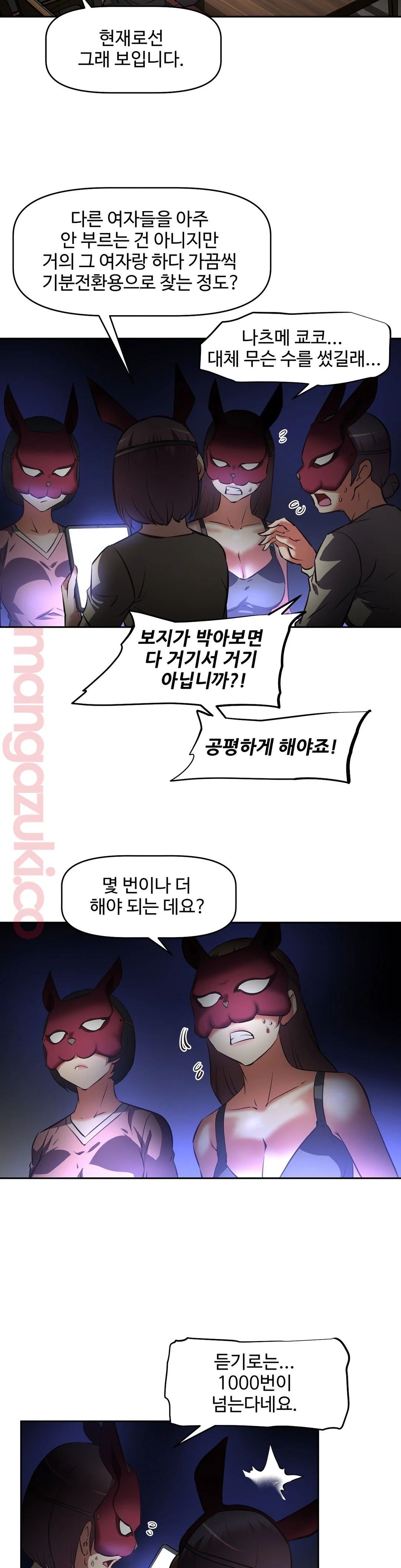The Girls’ Nest Raw Chapter 45 Page 5